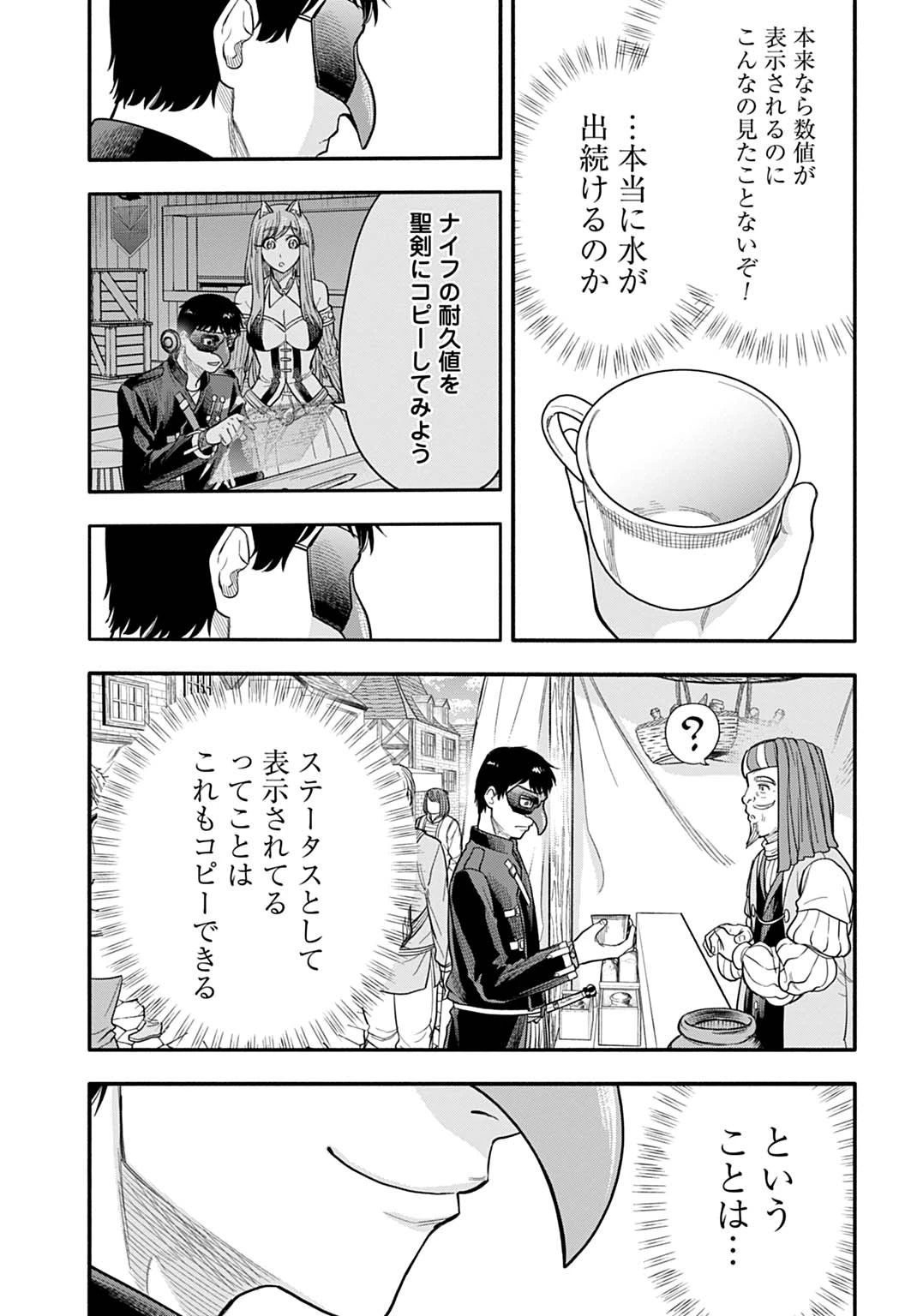 落ちこぼれ転移者、全てを奪うハッキングスキルで最強に成り上がる ～最強ステータスも最強スキルも、触れただけで俺のものです～ 第20話 - 21