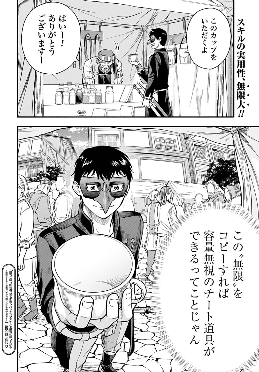 落ちこぼれ転移者、全てを奪うハッキングスキルで最強に成り上がる ～最強ステータスも最強スキルも、触れただけで俺のものです～ 第20話 - 22