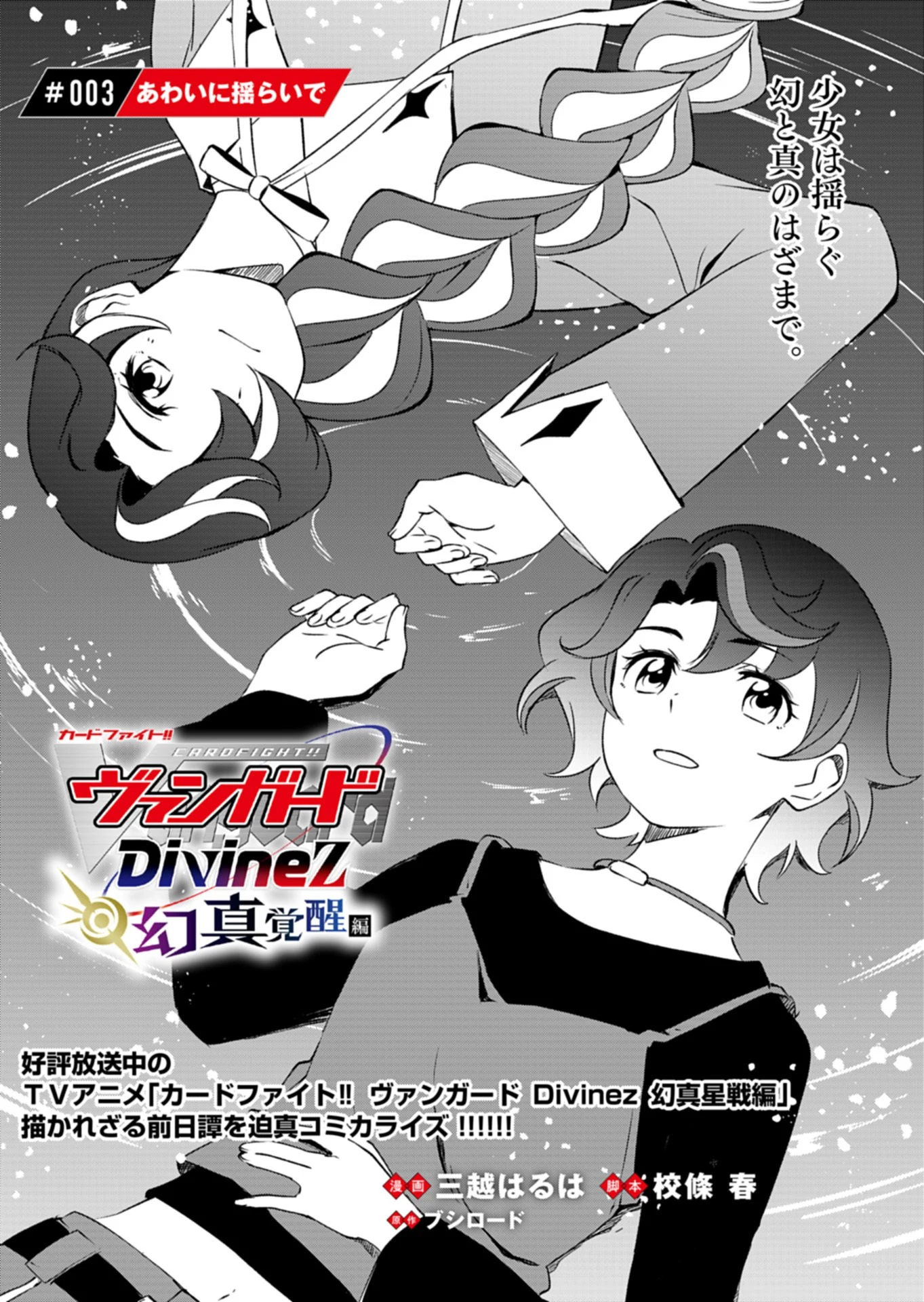 カードファイト!! ヴァンガード Divinez 幻真覚醒編 第3話 - 2