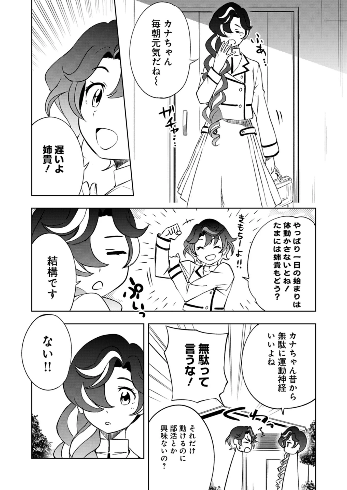 カードファイト!! ヴァンガード Divinez 幻真覚醒編 第3話 - 3