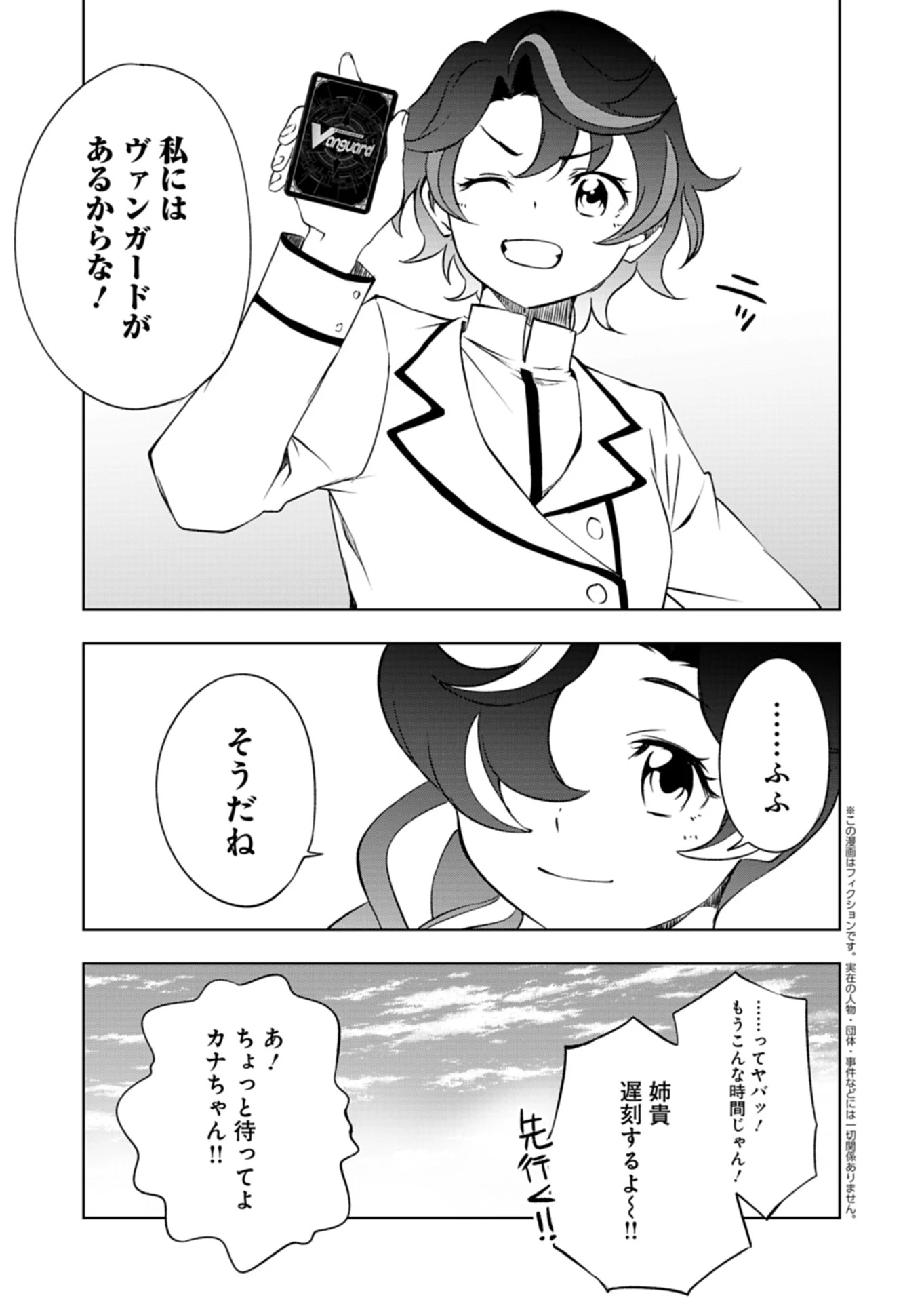 カードファイト!! ヴァンガード Divinez 幻真覚醒編 第3話 - 4