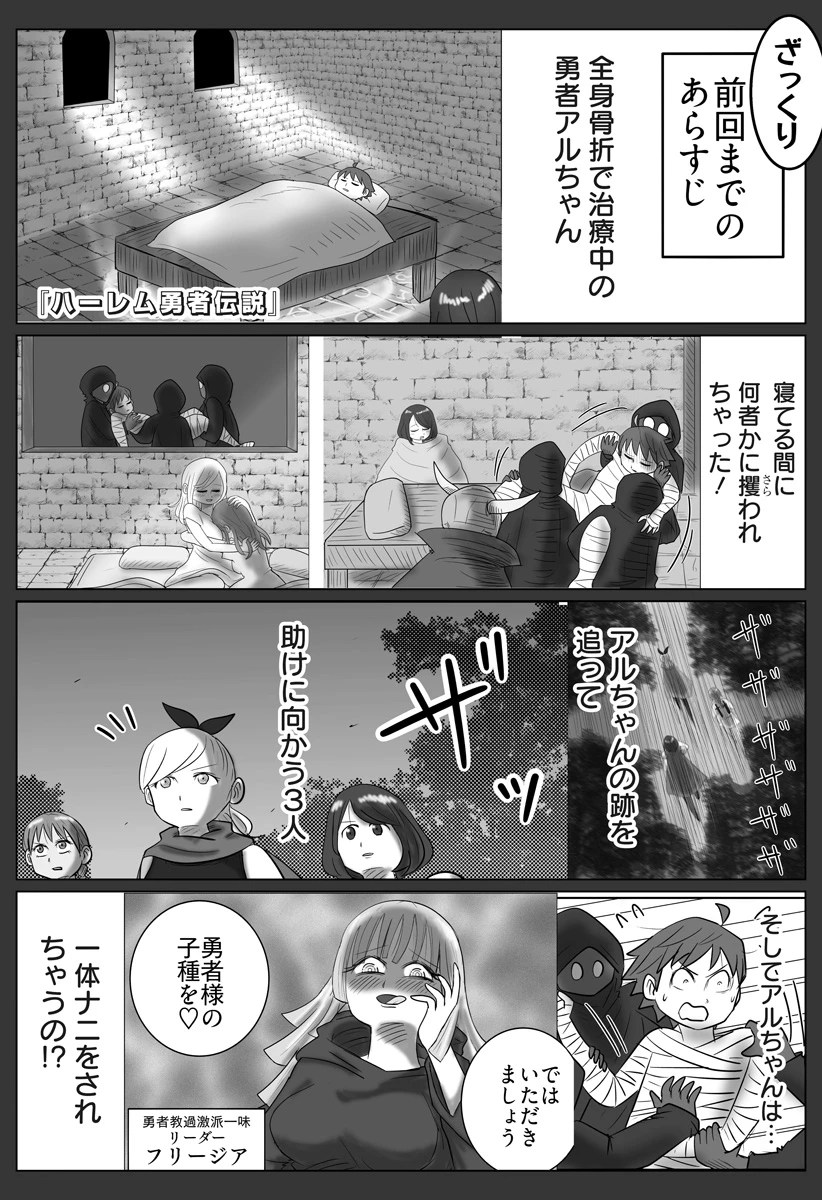 ハーレム勇者伝説 第8話 - 1