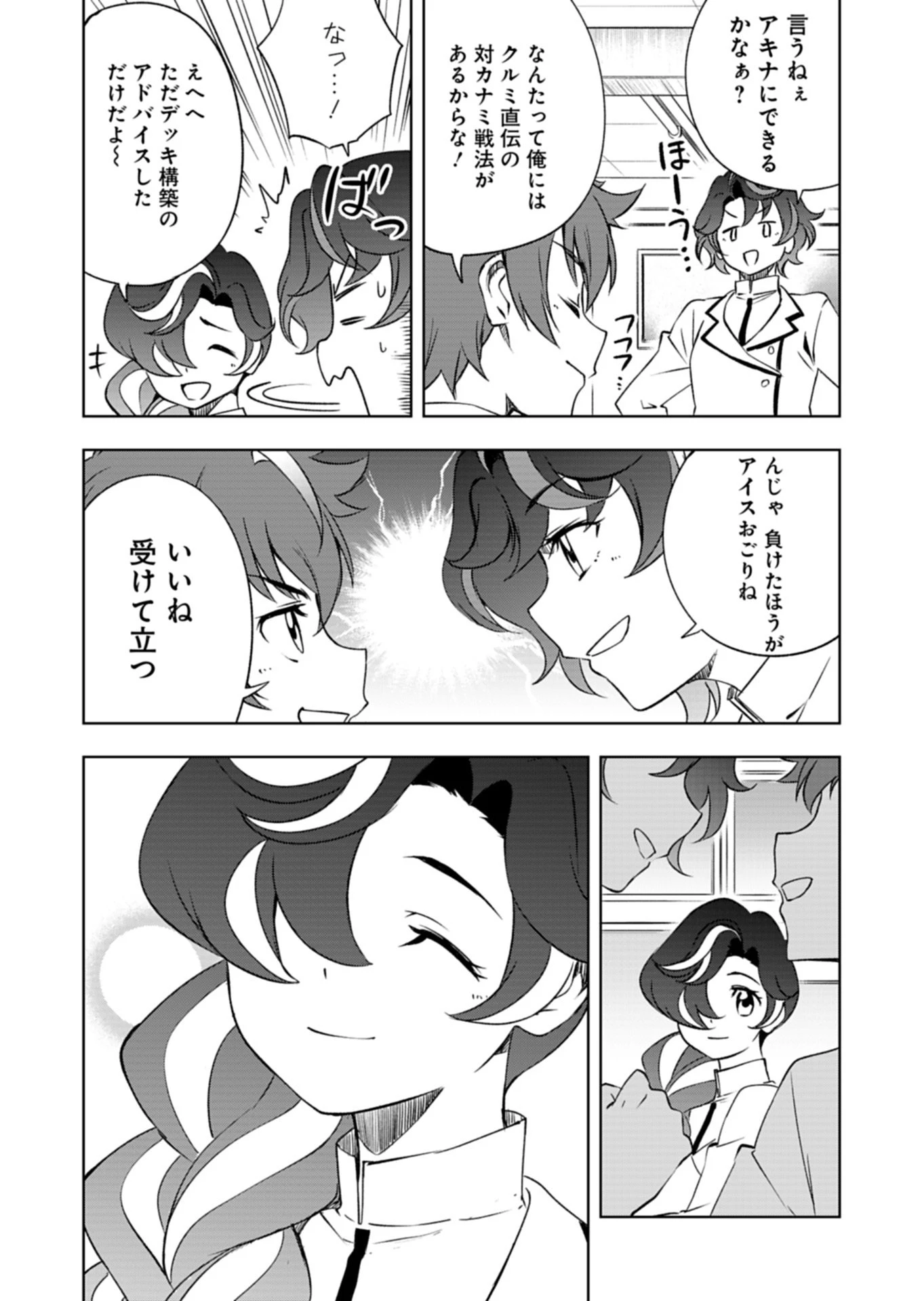 カードファイト!! ヴァンガード Divinez 幻真覚醒編 第3話 - 6