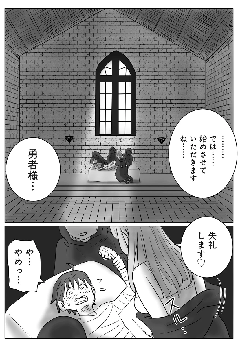 ハーレム勇者伝説 第8話 - 3