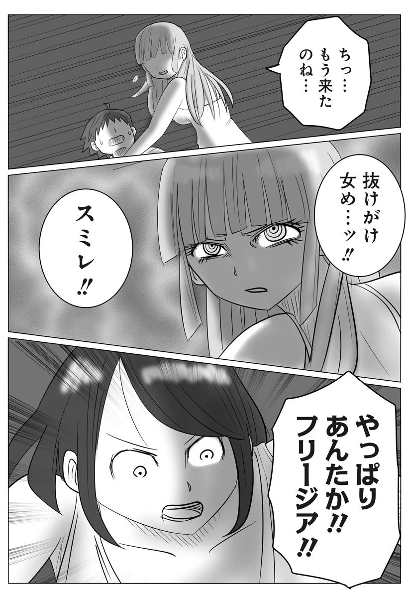 ハーレム勇者伝説 第8話 - 5