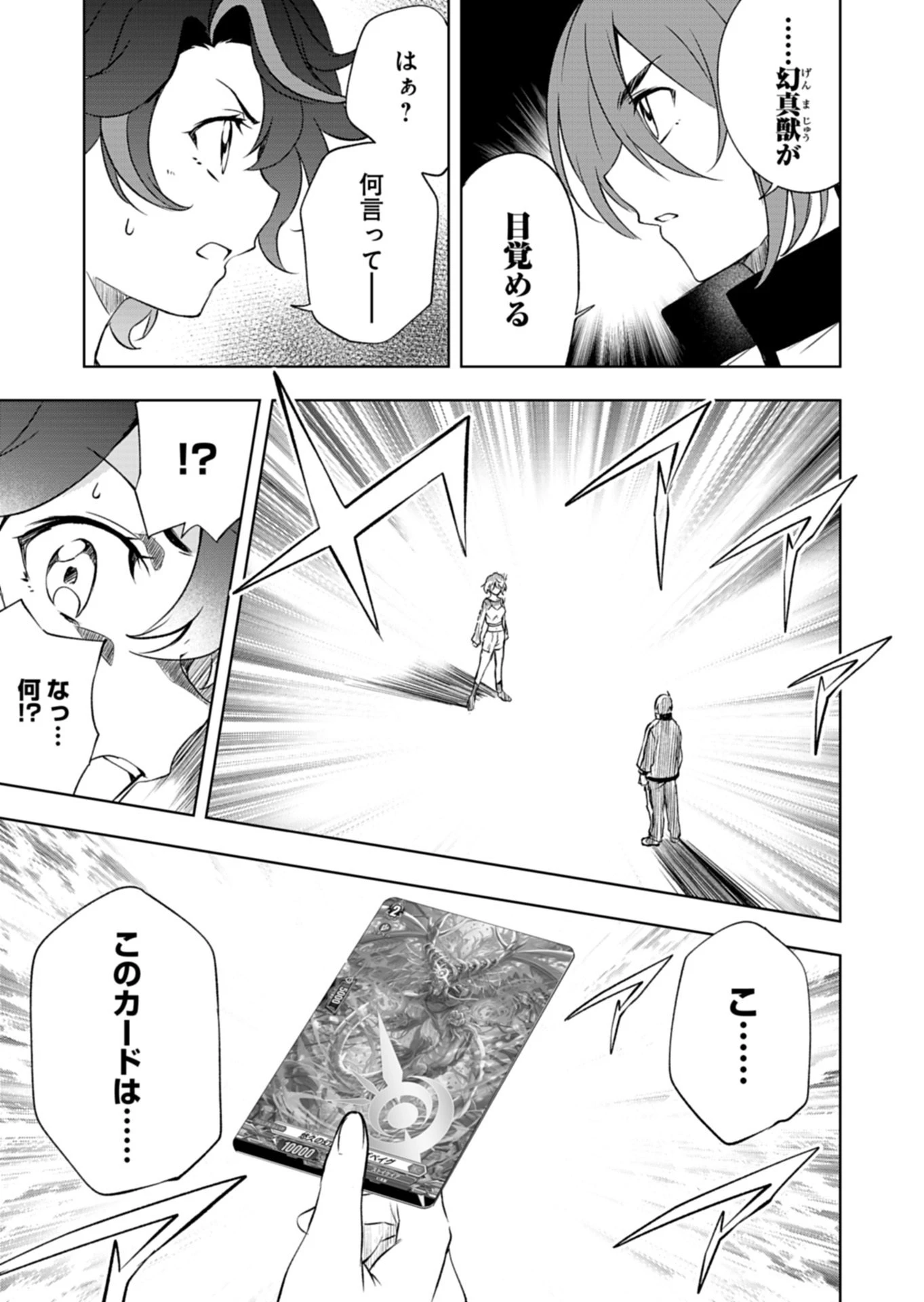 カードファイト!! ヴァンガード Divinez 幻真覚醒編 第3話 - 9
