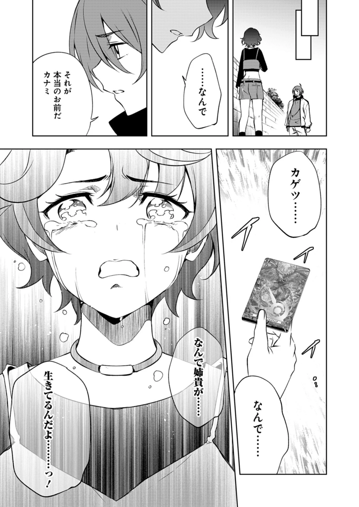 カードファイト!! ヴァンガード Divinez 幻真覚醒編 第3話 - 11