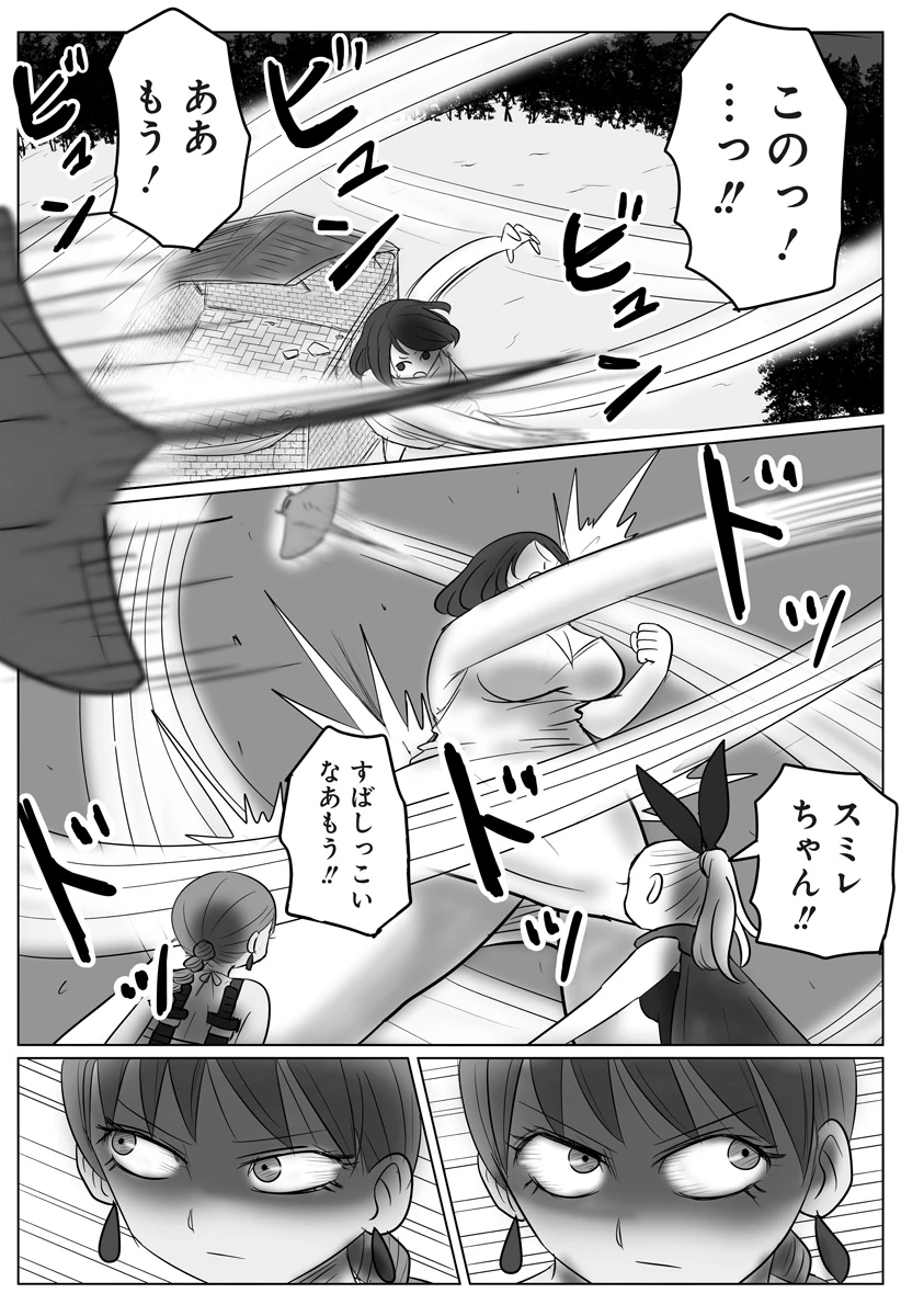 ハーレム勇者伝説 第8話 - 8