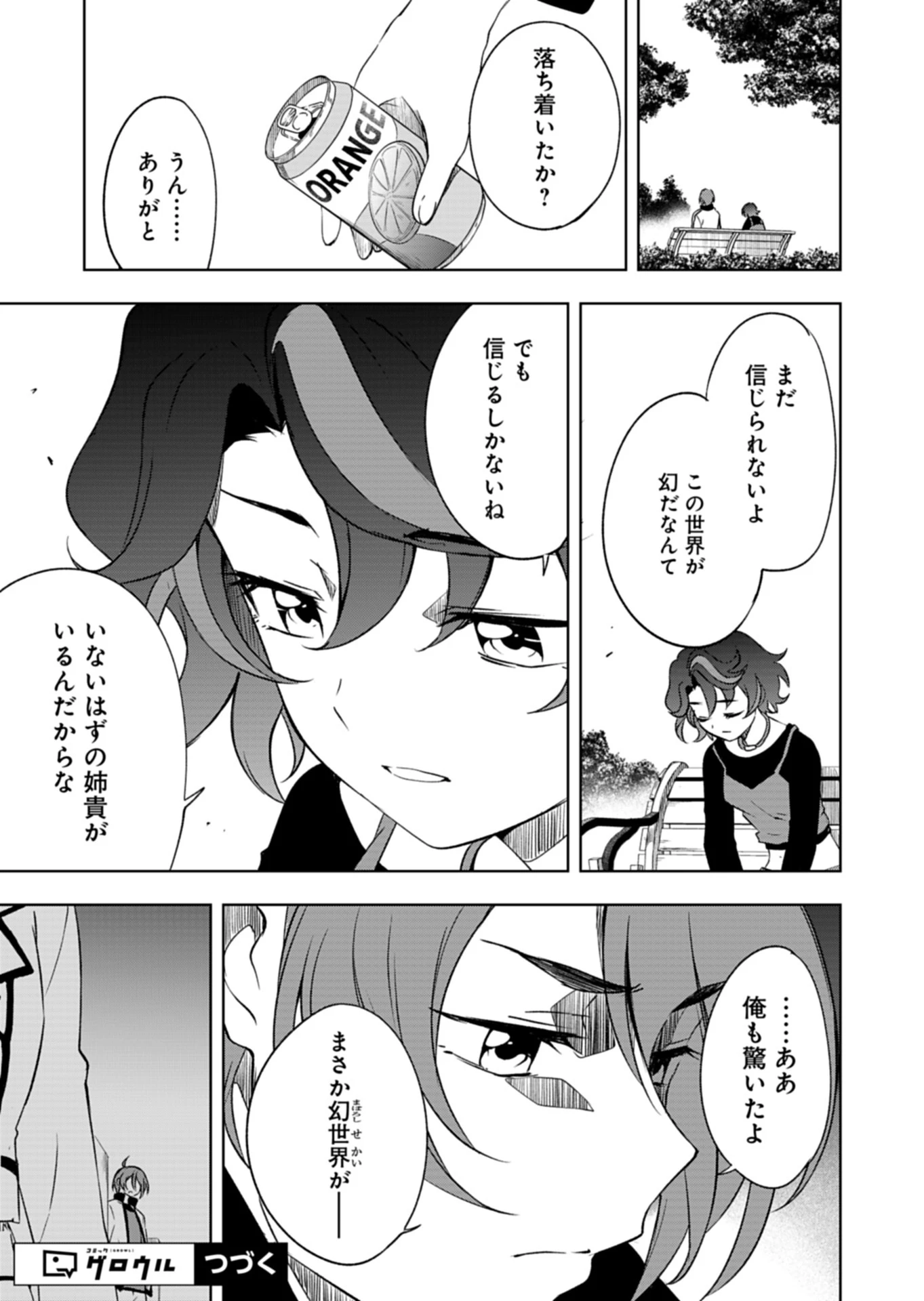 カードファイト!! ヴァンガード Divinez 幻真覚醒編 第3話 - 13