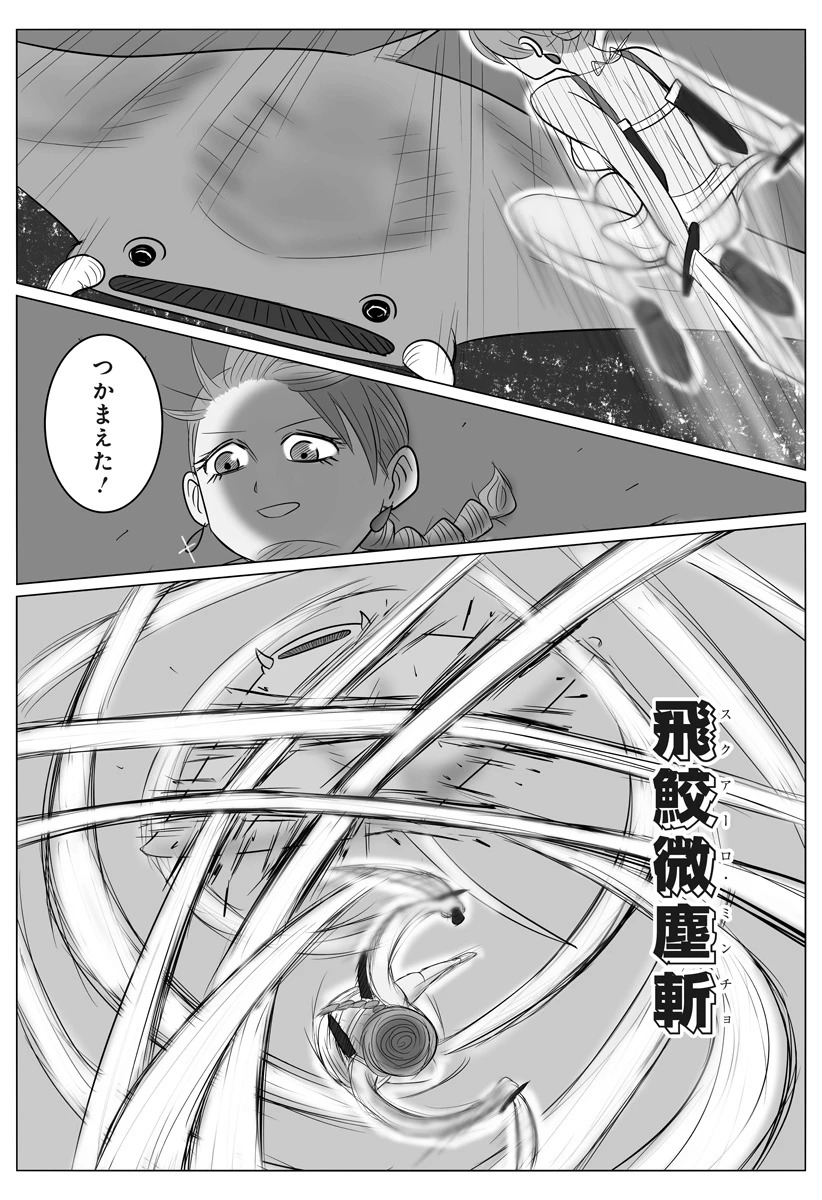 ハーレム勇者伝説 第8話 - 10