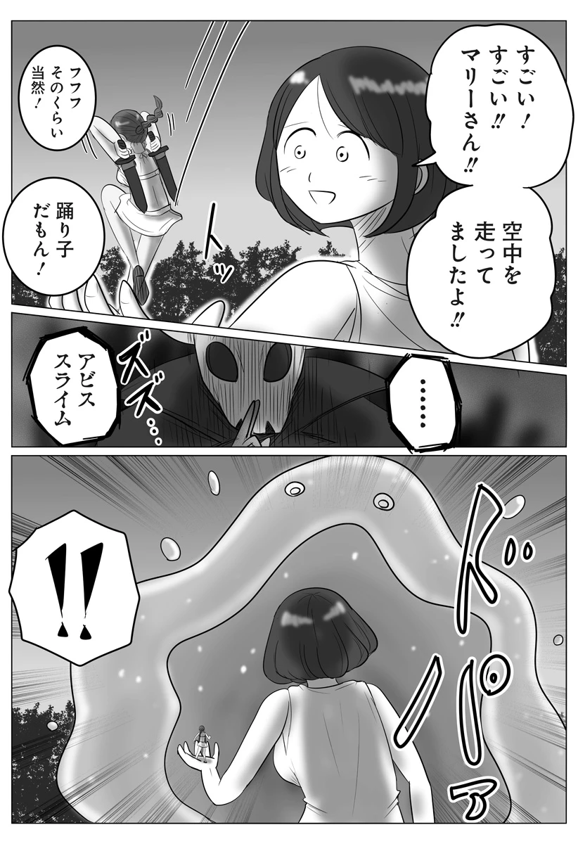 ハーレム勇者伝説 第8話 - 11