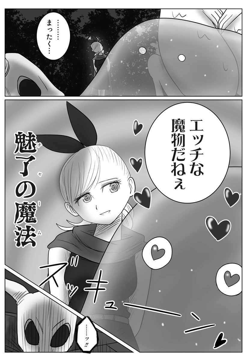 ハーレム勇者伝説 第8話 - 16