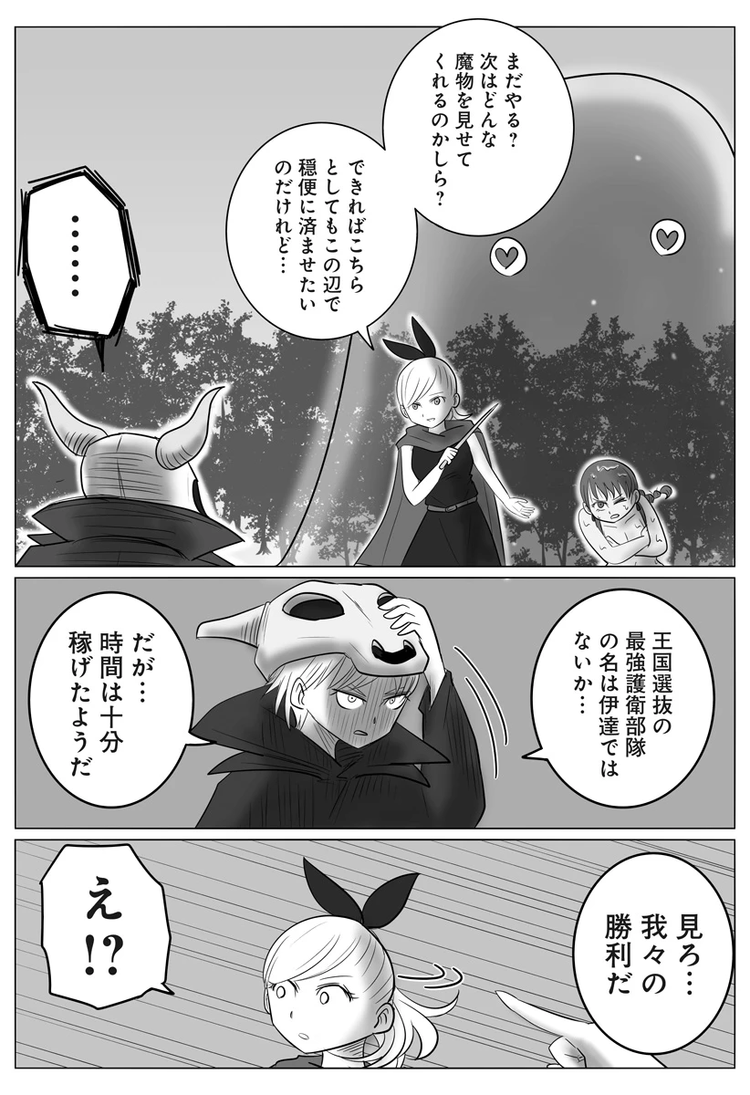 ハーレム勇者伝説 第8話 - 17