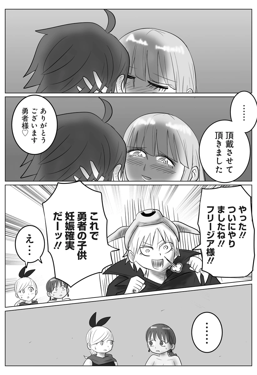 ハーレム勇者伝説 第8話 - 19