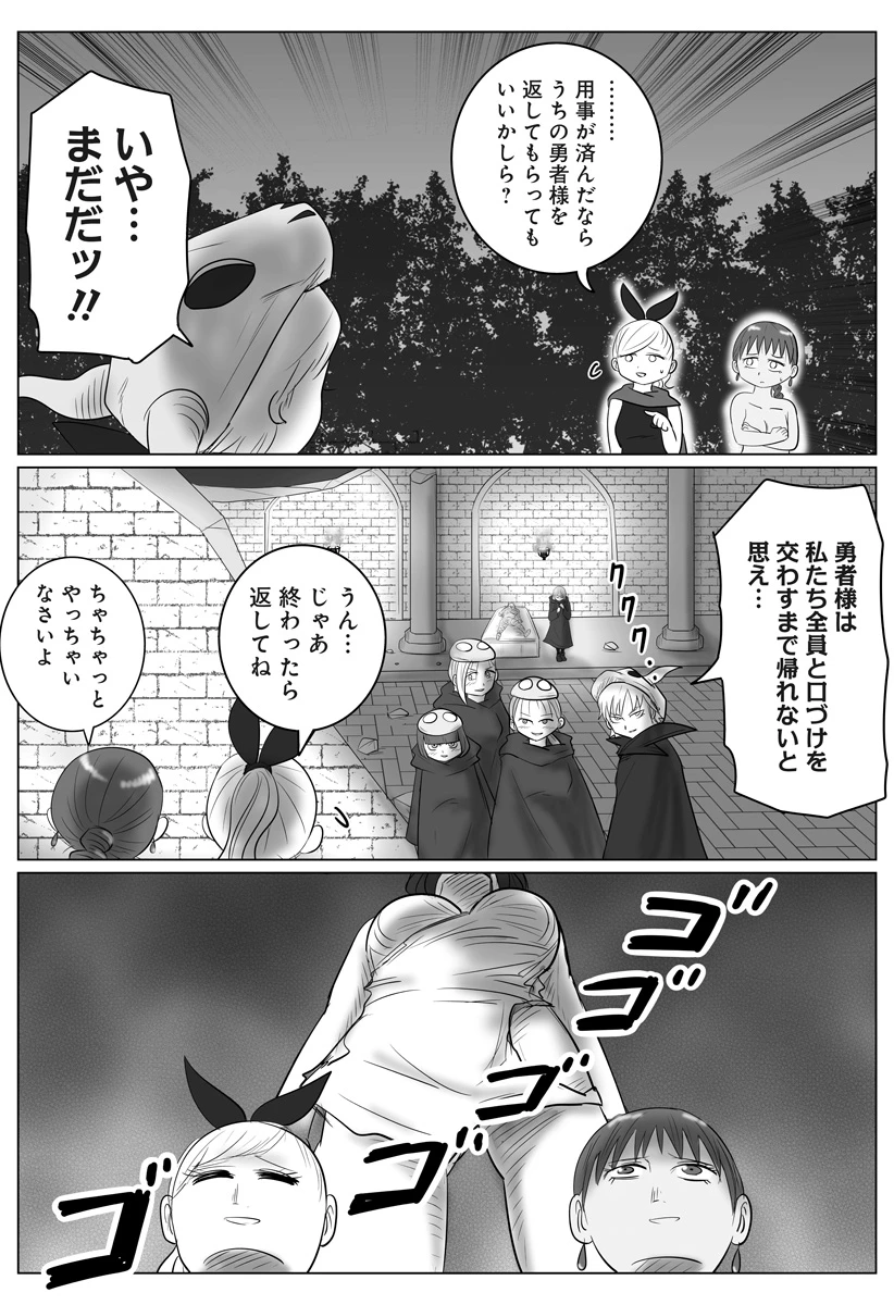 ハーレム勇者伝説 第8話 - 20