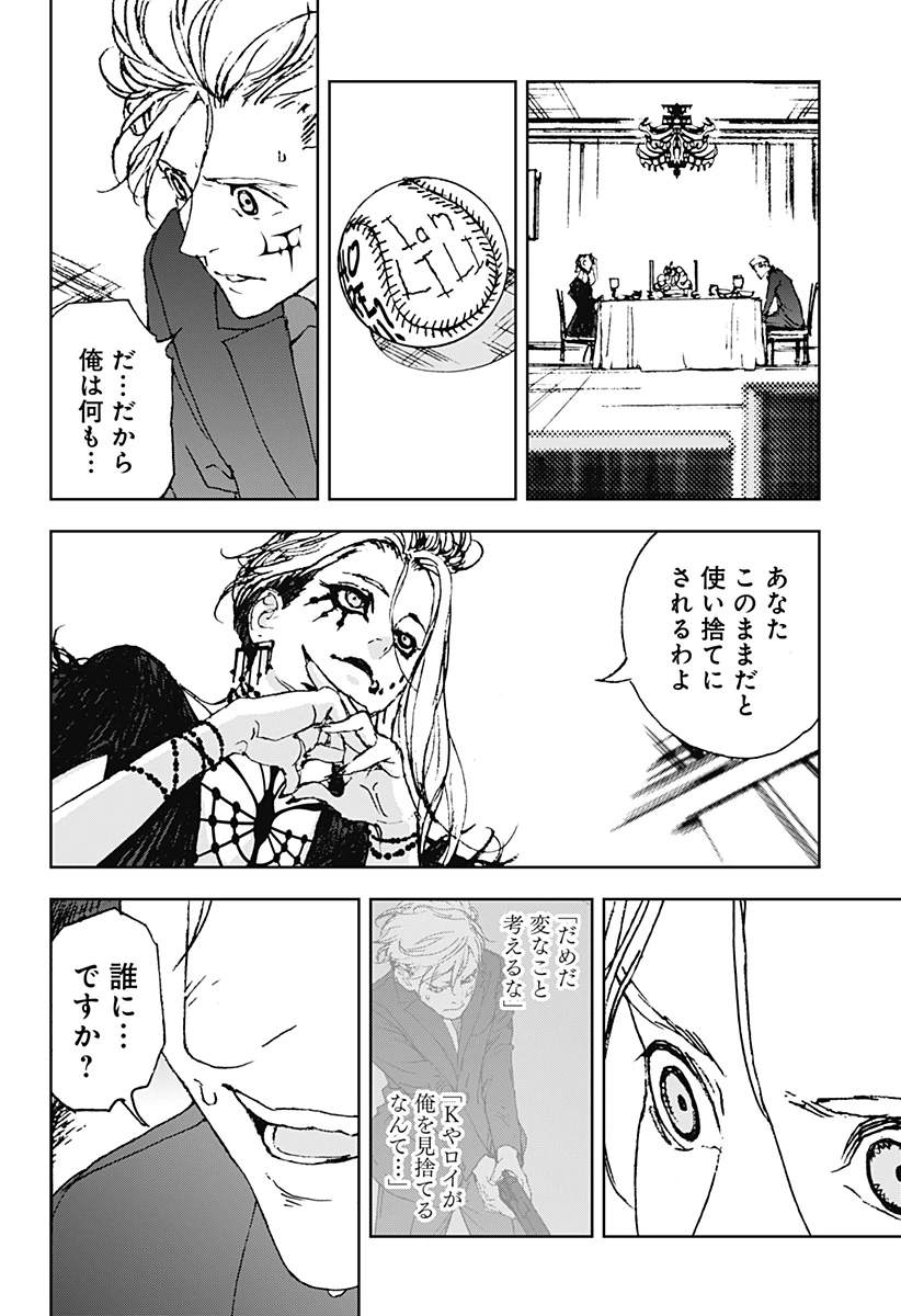 ナイトライトハウンズ 第29話 - 2