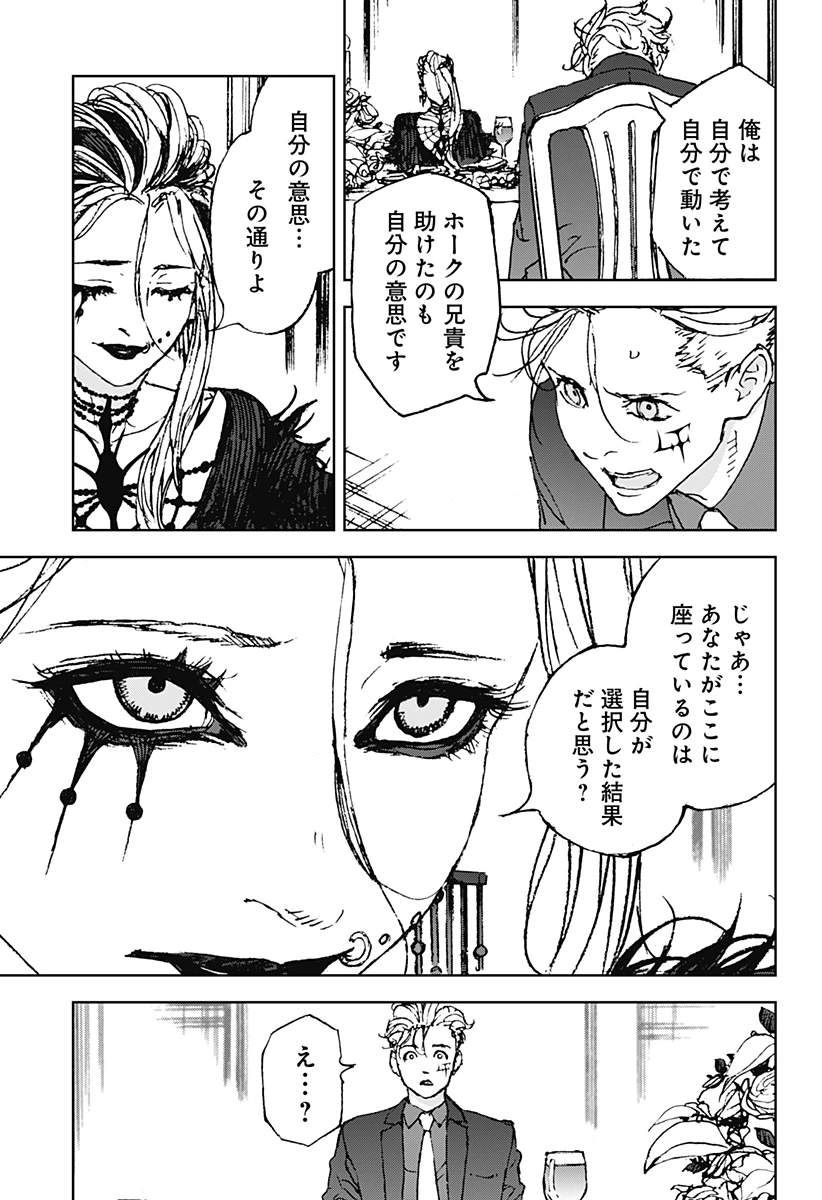 ナイトライトハウンズ 第29話 - 3