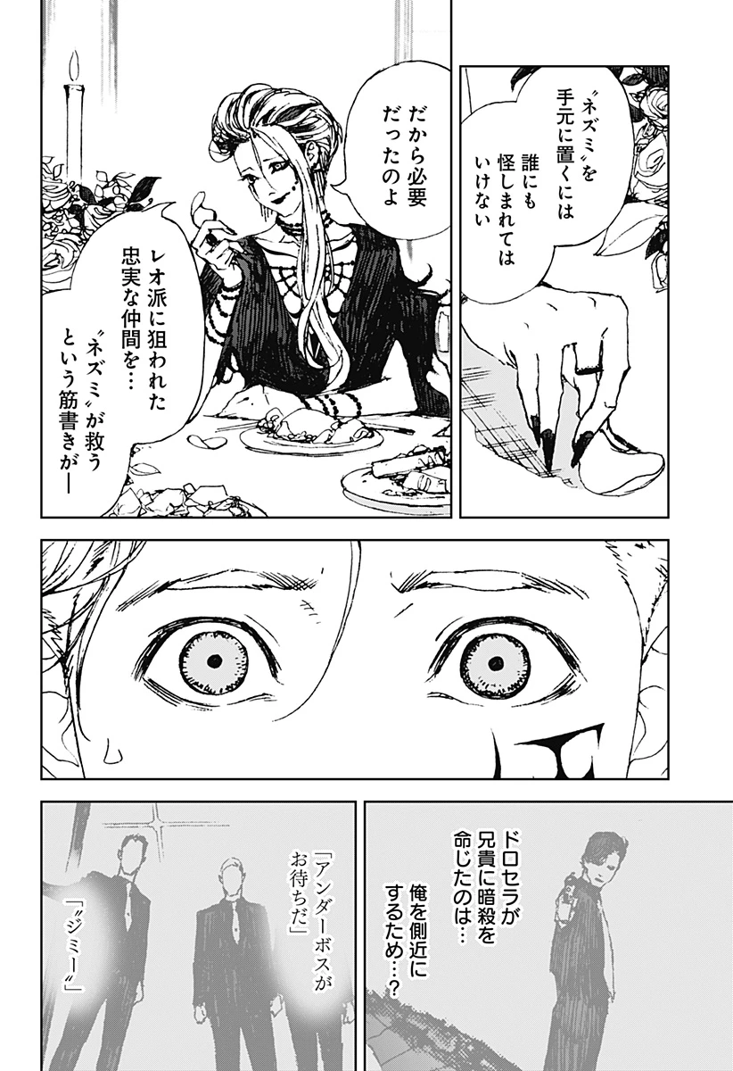 ナイトライトハウンズ 第29話 - 4