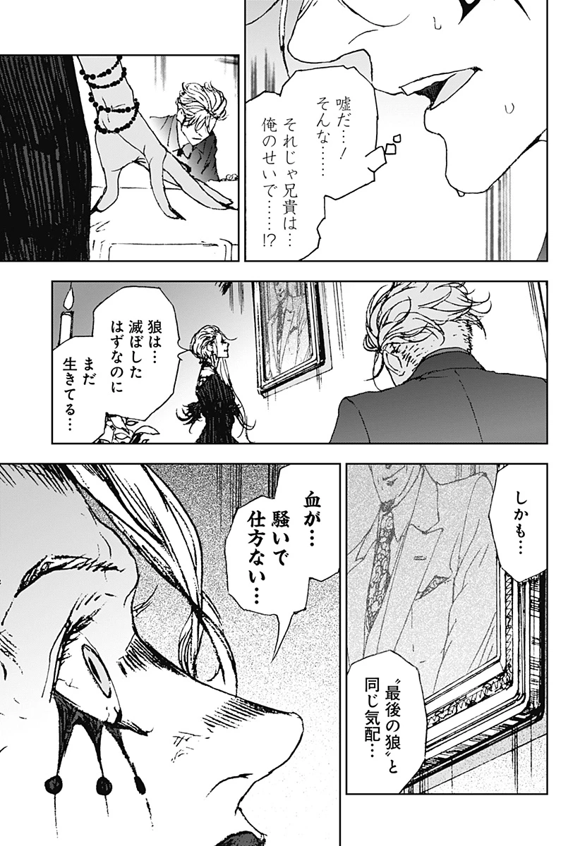 ナイトライトハウンズ 第29話 - 5