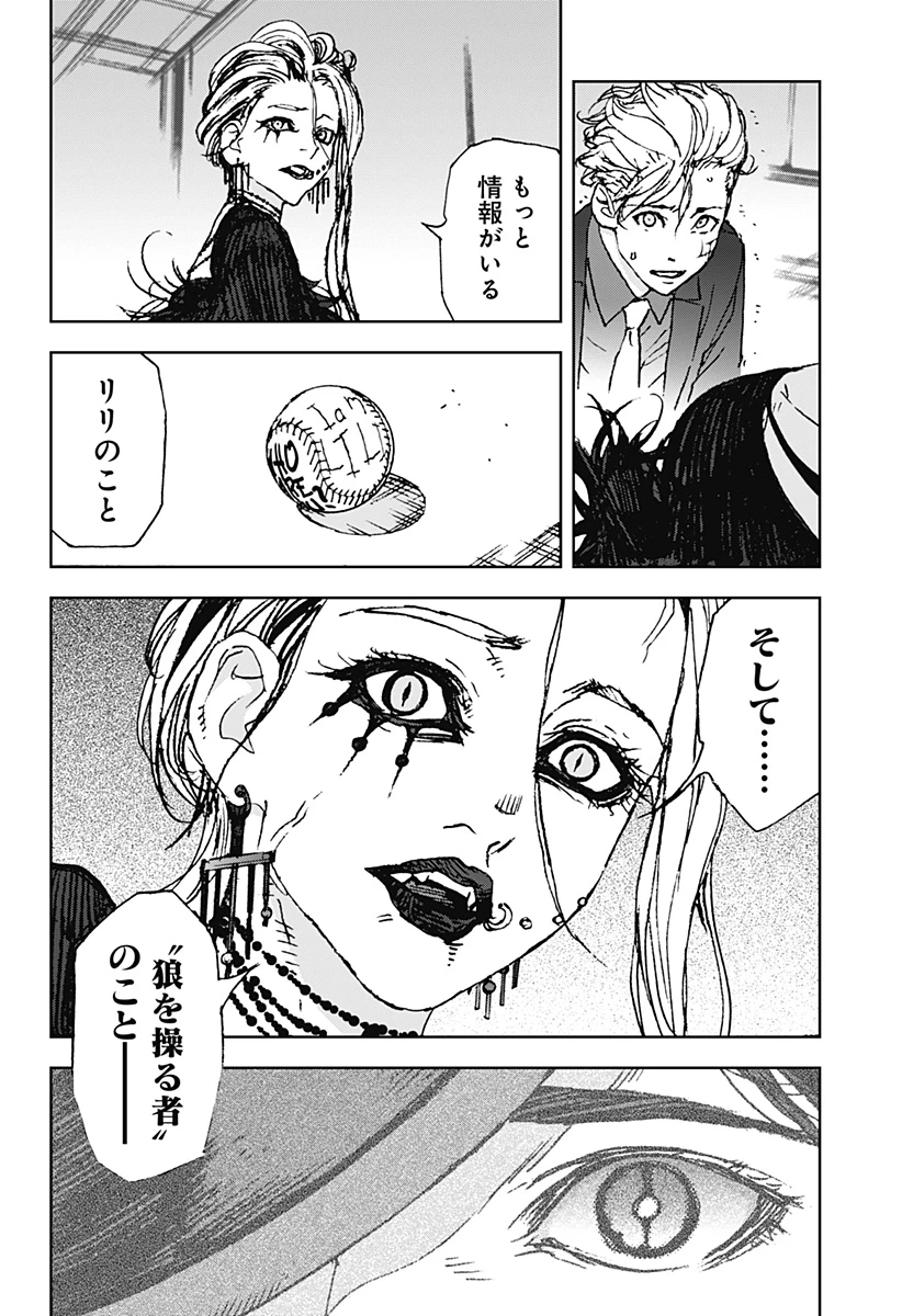 ナイトライトハウンズ 第29話 - 6