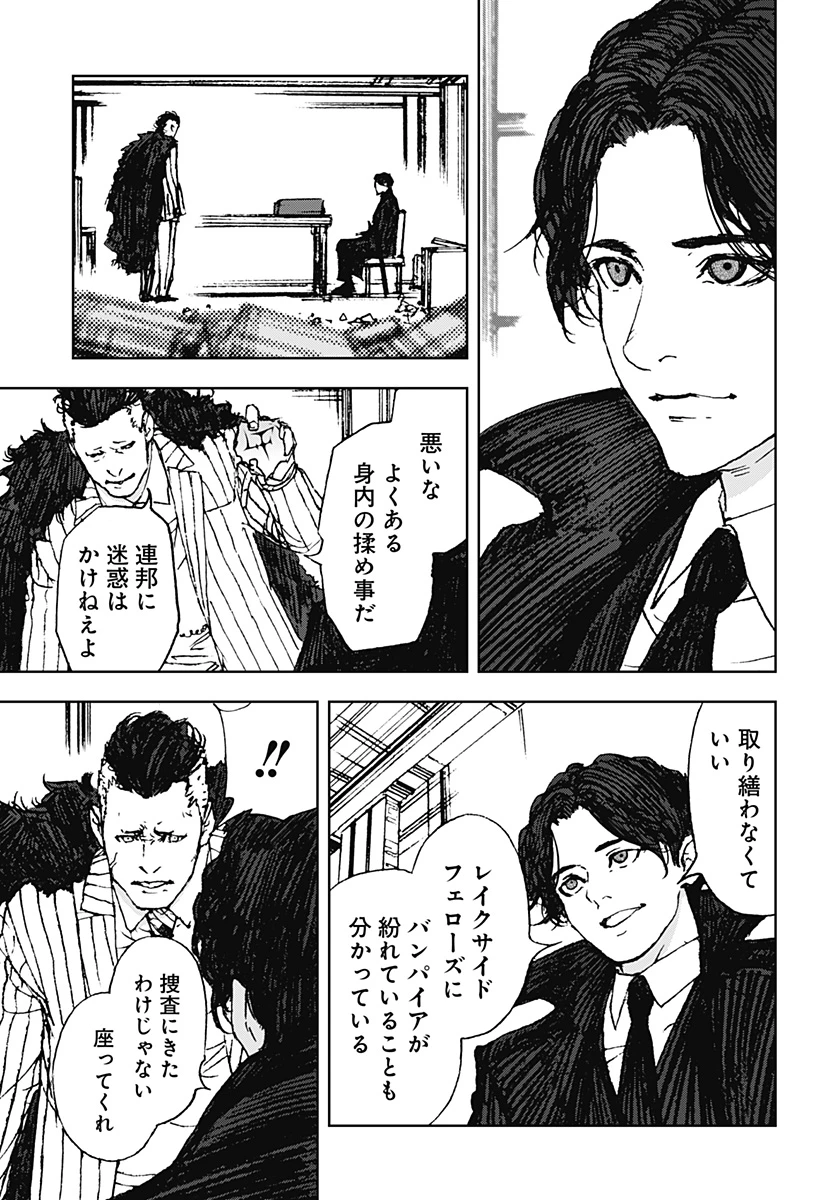 ナイトライトハウンズ 第29話 - 7