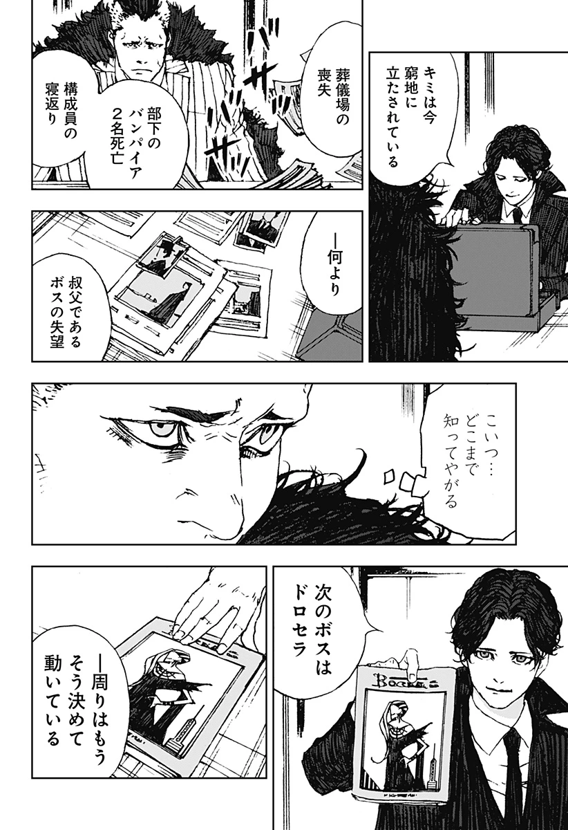 ナイトライトハウンズ 第29話 - 8