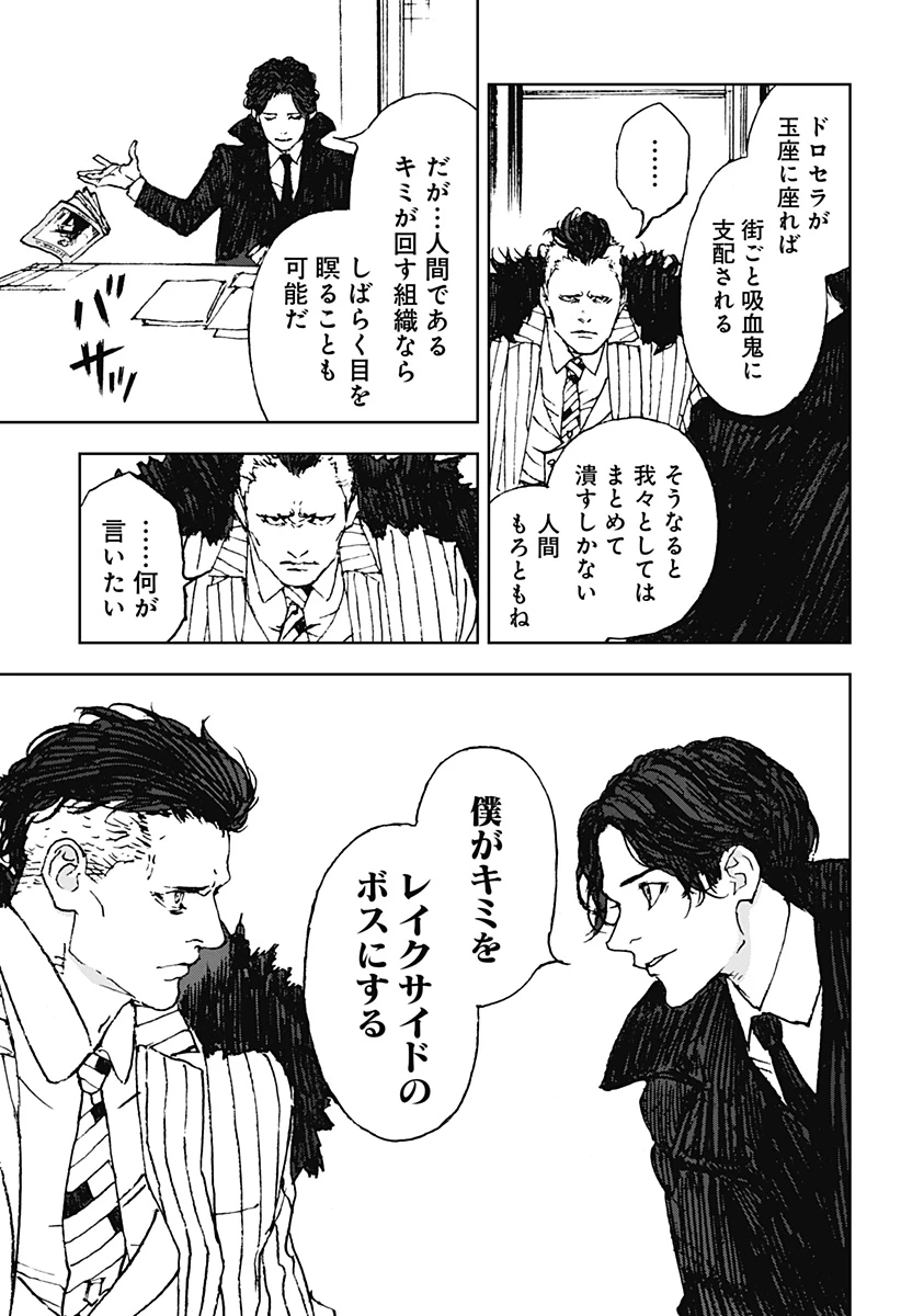 ナイトライトハウンズ 第29話 - 9