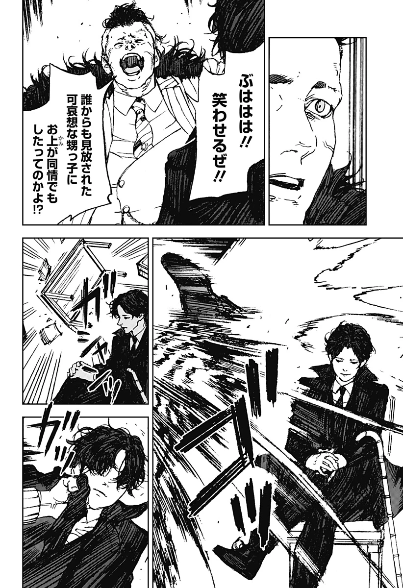 ナイトライトハウンズ 第29話 - 10