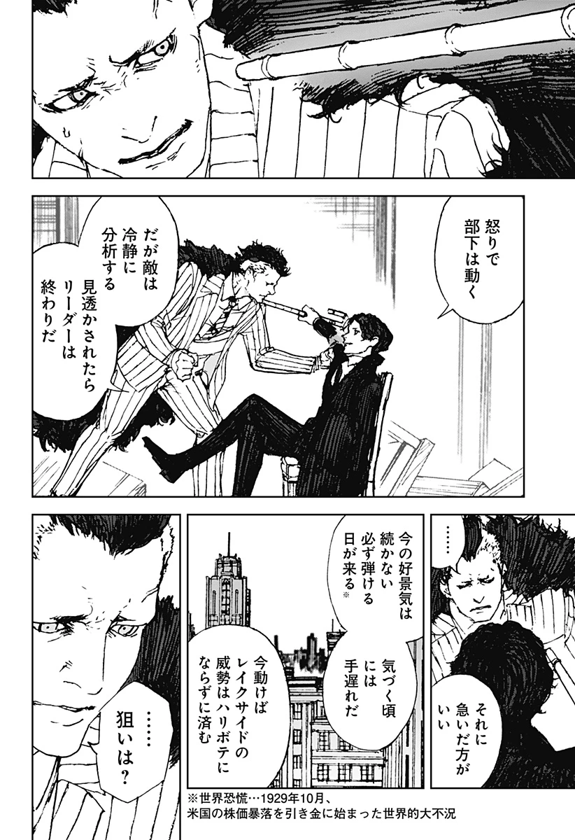 ナイトライトハウンズ 第29話 - 12