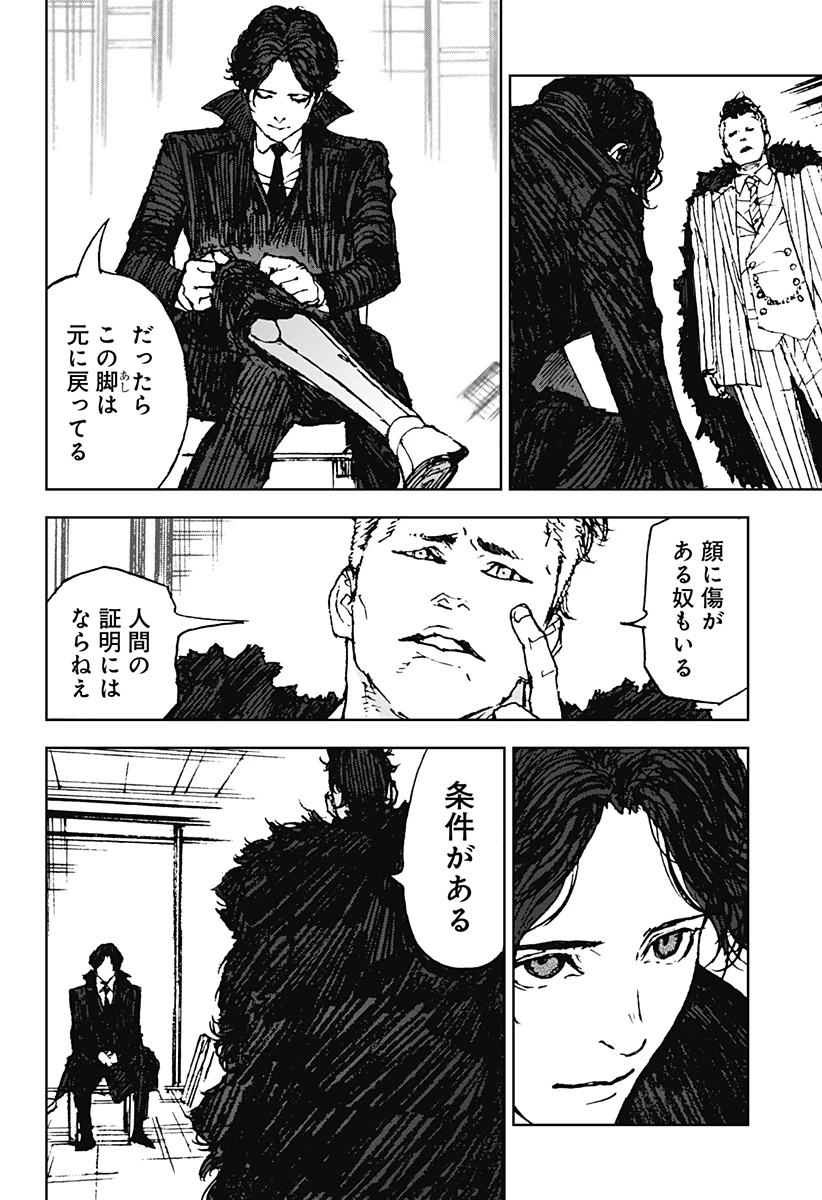 ナイトライトハウンズ 第29話 - 14