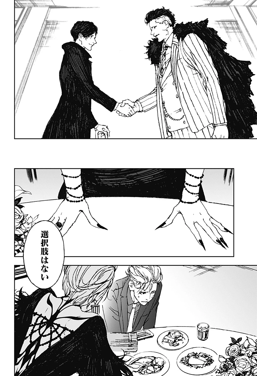 ナイトライトハウンズ 第29話 - 16