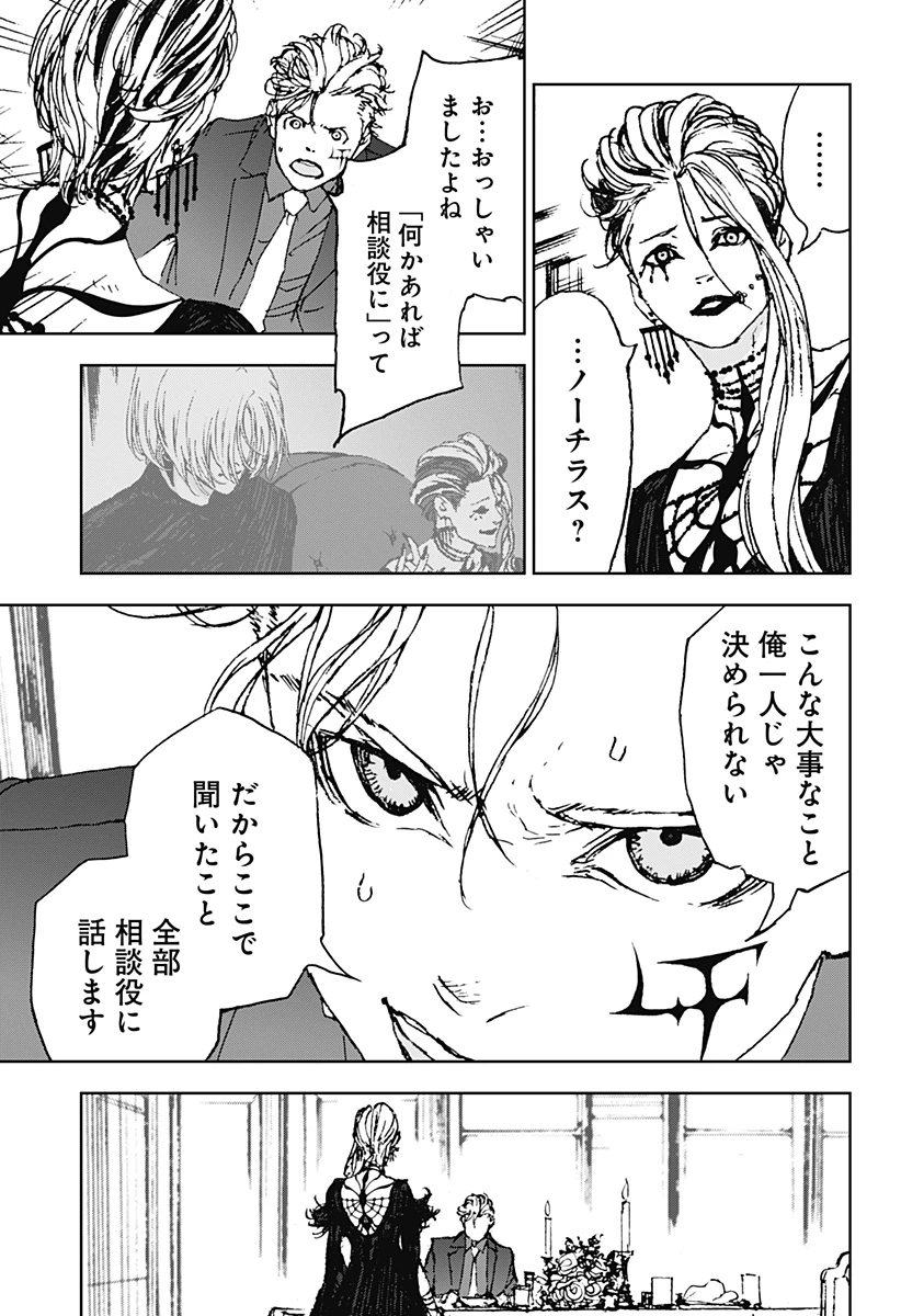 ナイトライトハウンズ 第29話 - 19