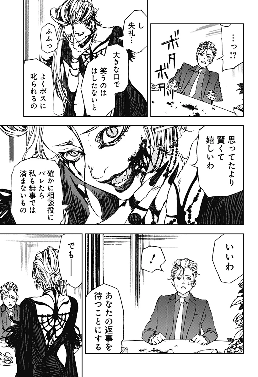 ナイトライトハウンズ 第29話 - 21