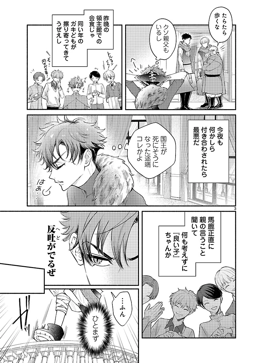 花聖女ルティーダ～未来の王は薬師の返り咲きをお望みです～ 第5話 - 3