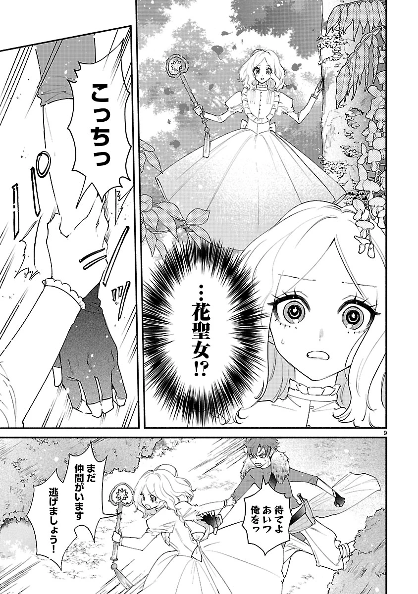 花聖女ルティーダ～未来の王は薬師の返り咲きをお望みです～ 第5話 - 9