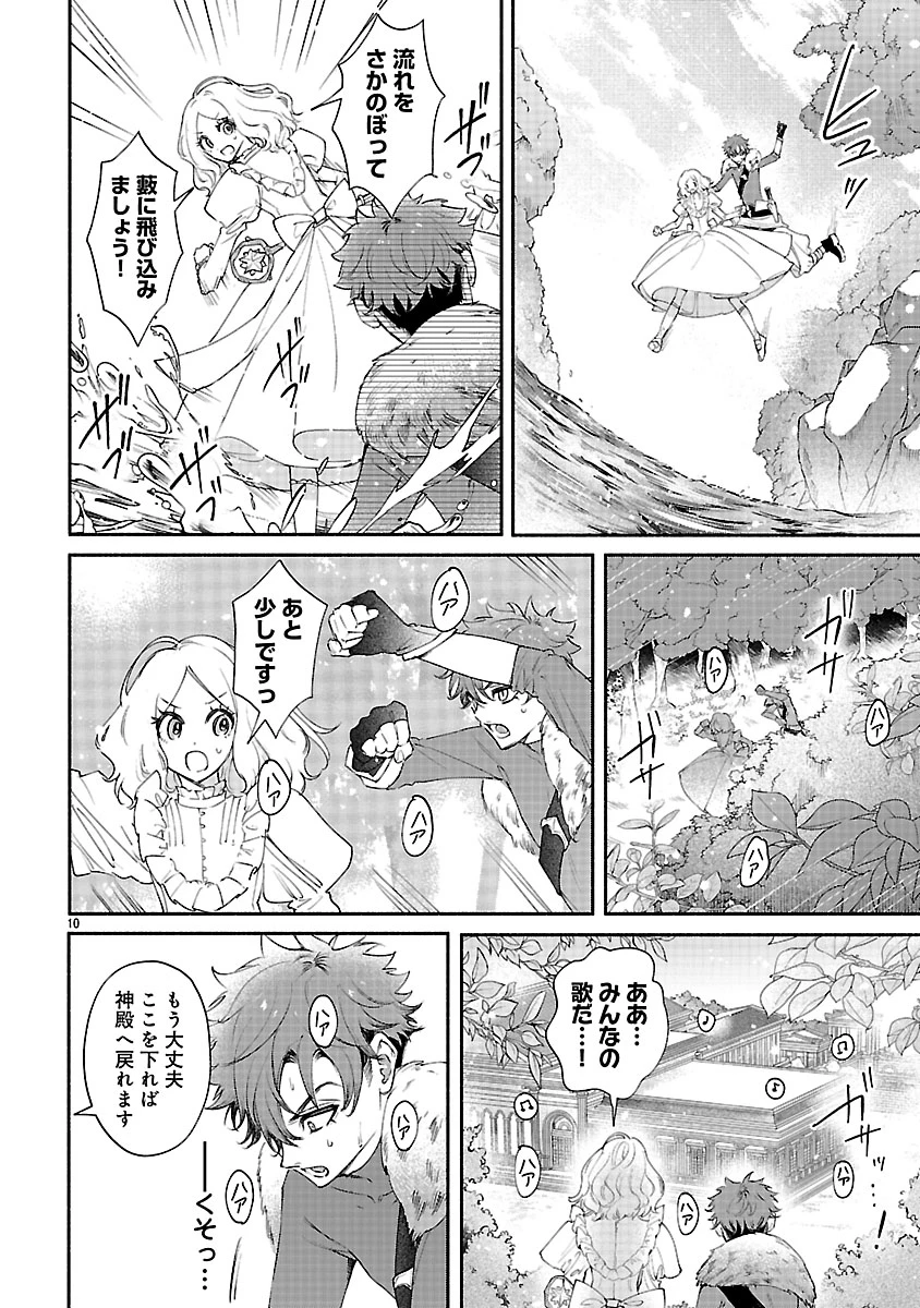 花聖女ルティーダ～未来の王は薬師の返り咲きをお望みです～ 第5話 - 10