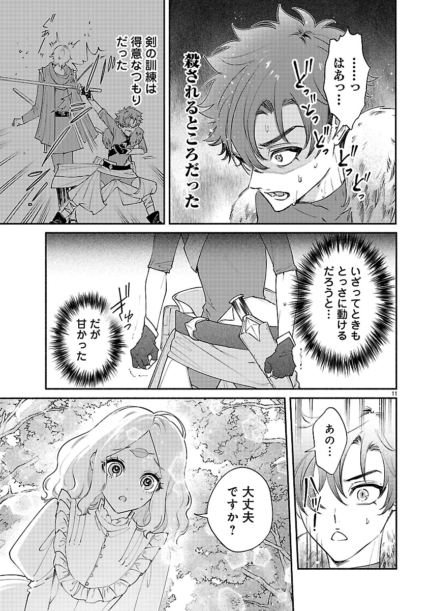 花聖女ルティーダ～未来の王は薬師の返り咲きをお望みです～ 第5話 - 11