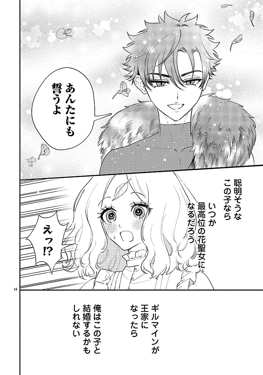 花聖女ルティーダ～未来の王は薬師の返り咲きをお望みです～ 第5話 - 14