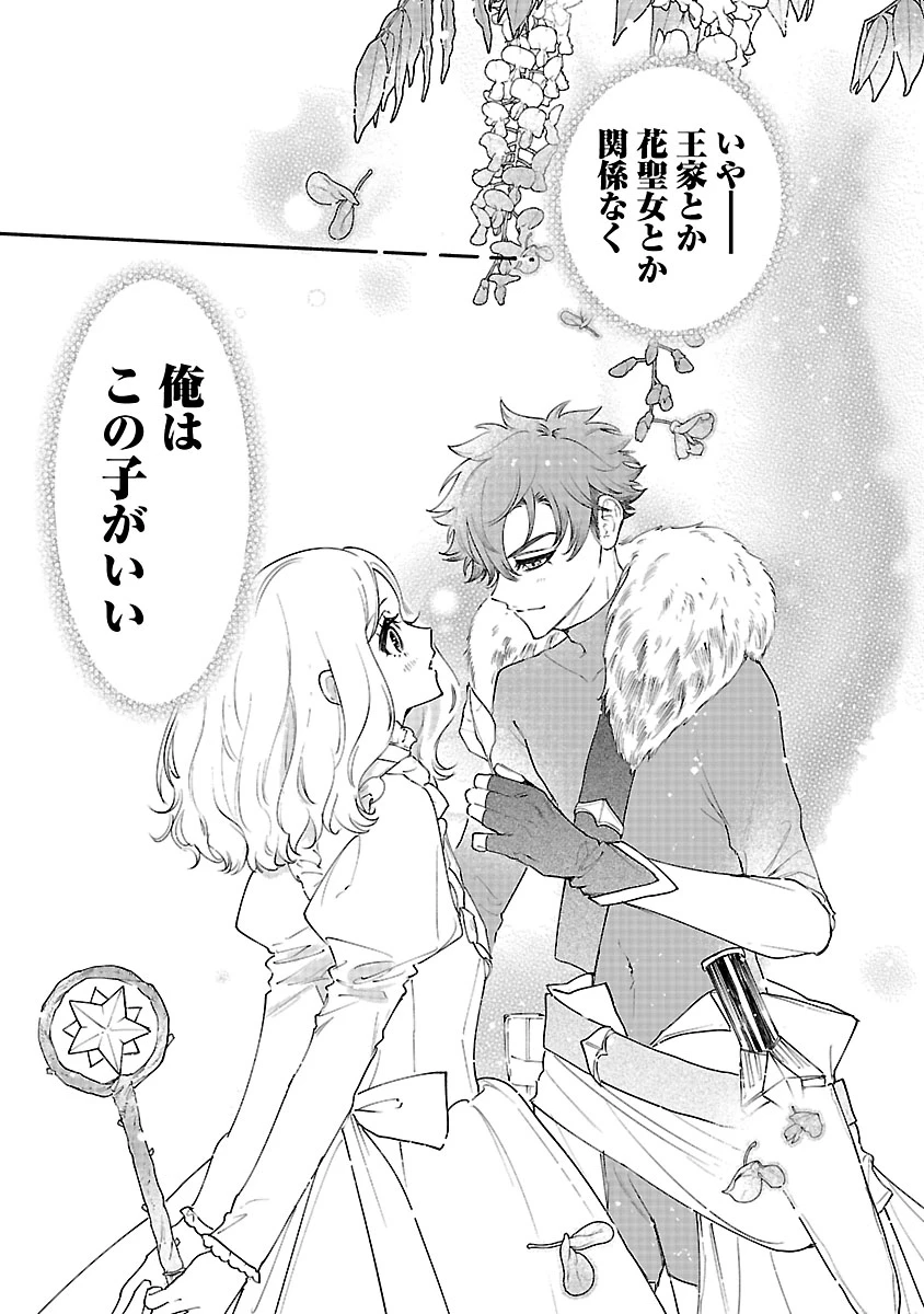 花聖女ルティーダ～未来の王は薬師の返り咲きをお望みです～ 第5話 - 15