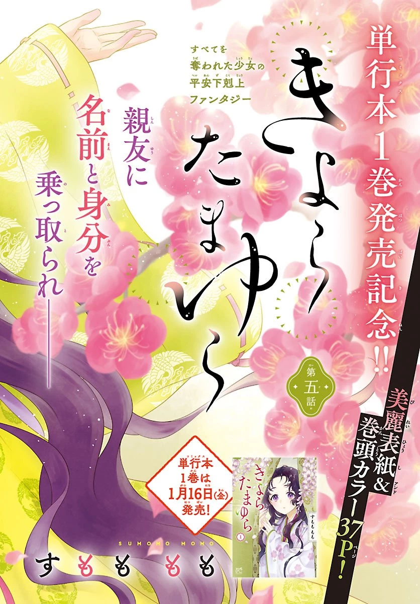 きよら たまゆら 第5話 - 1