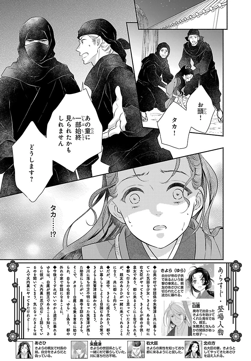 きよら たまゆら 第5話 - 3