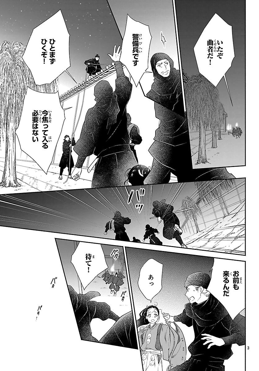 きよら たまゆら 第5話 - 5