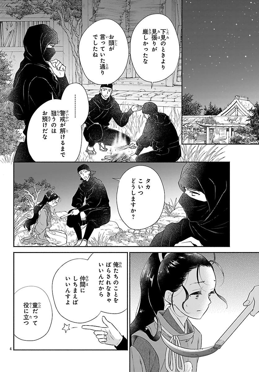 きよら たまゆら 第5話 - 6