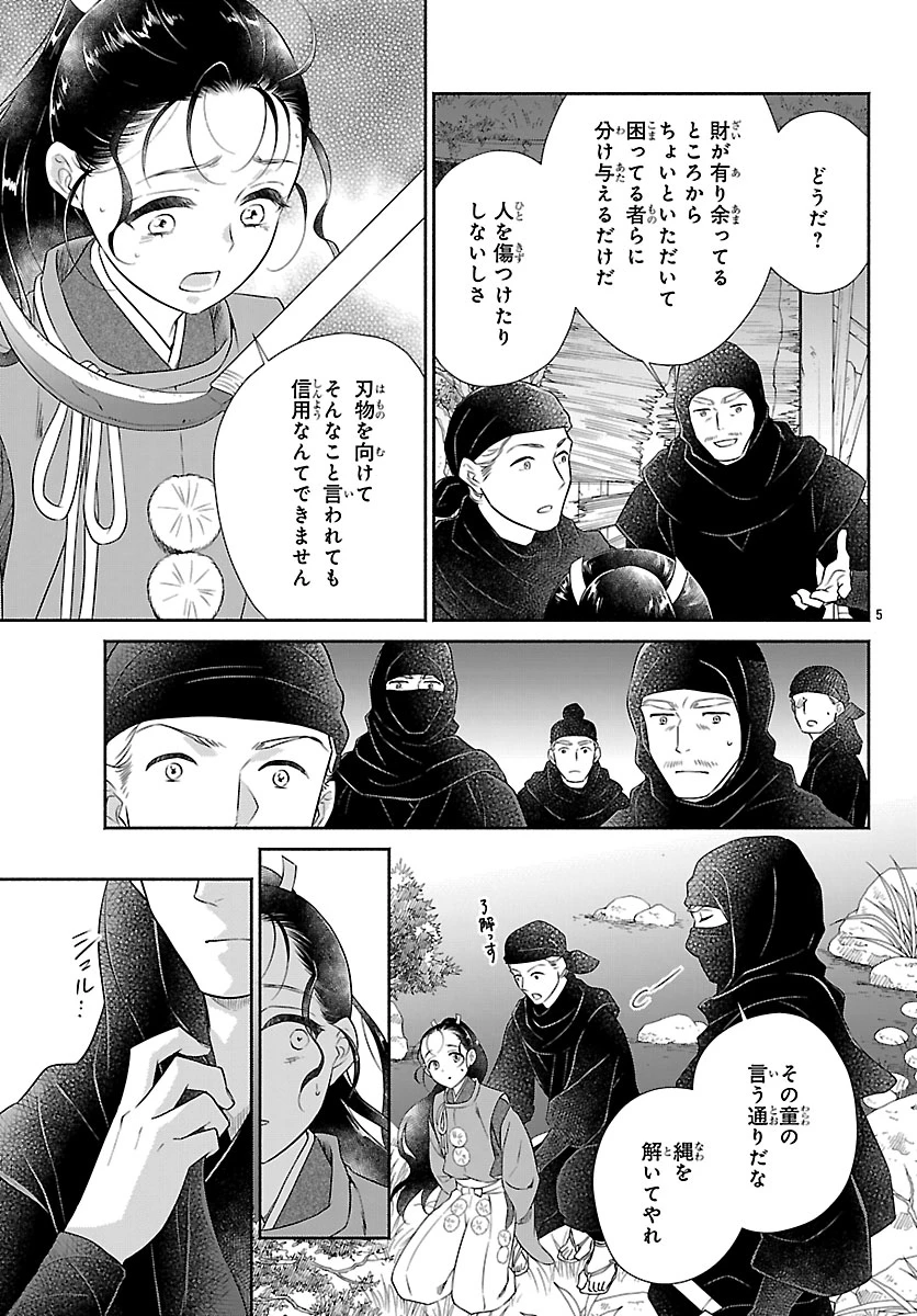 きよら たまゆら 第5話 - 7