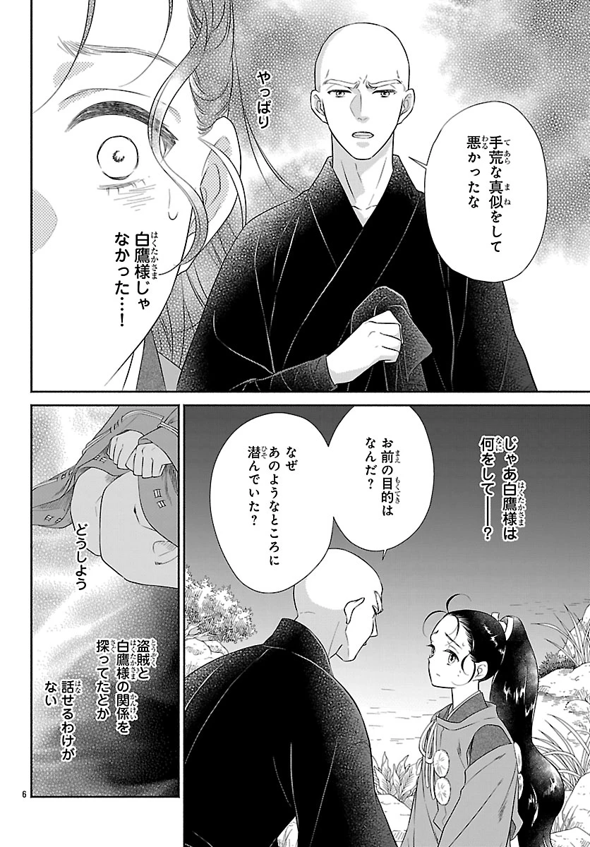 きよら たまゆら 第5話 - 8