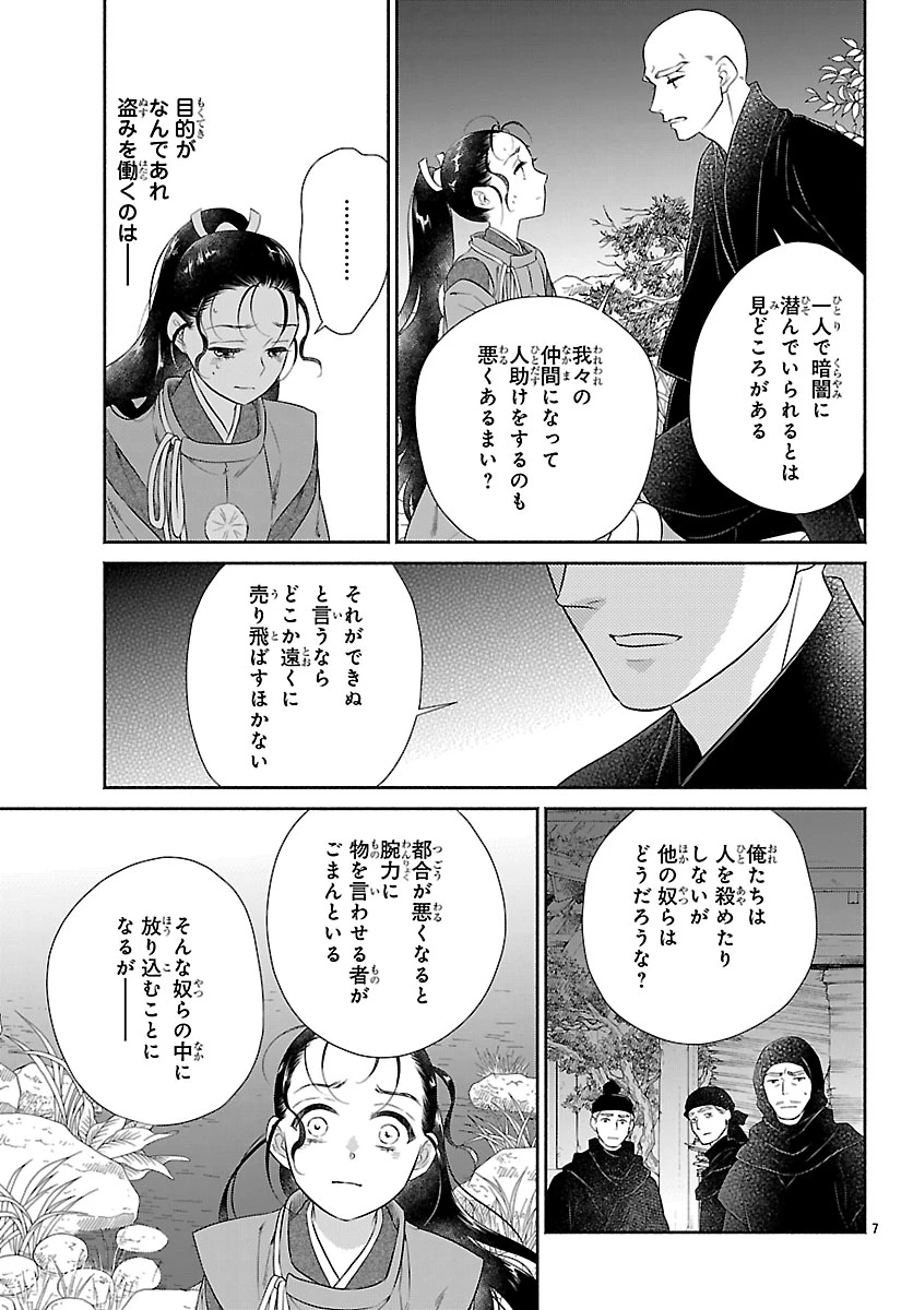 きよら たまゆら 第5話 - 9