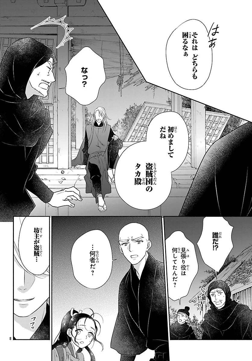 きよら たまゆら 第5話 - 10