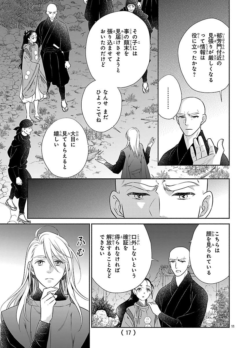 きよら たまゆら 第5話 - 13