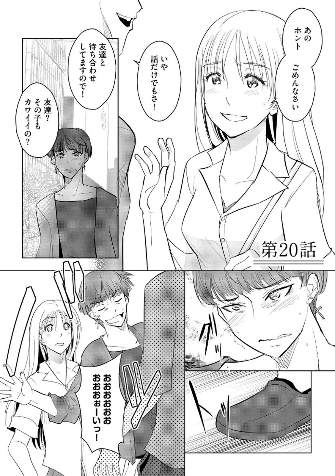 他人の男を嵌めるのが仕事です。 第20話 - 1