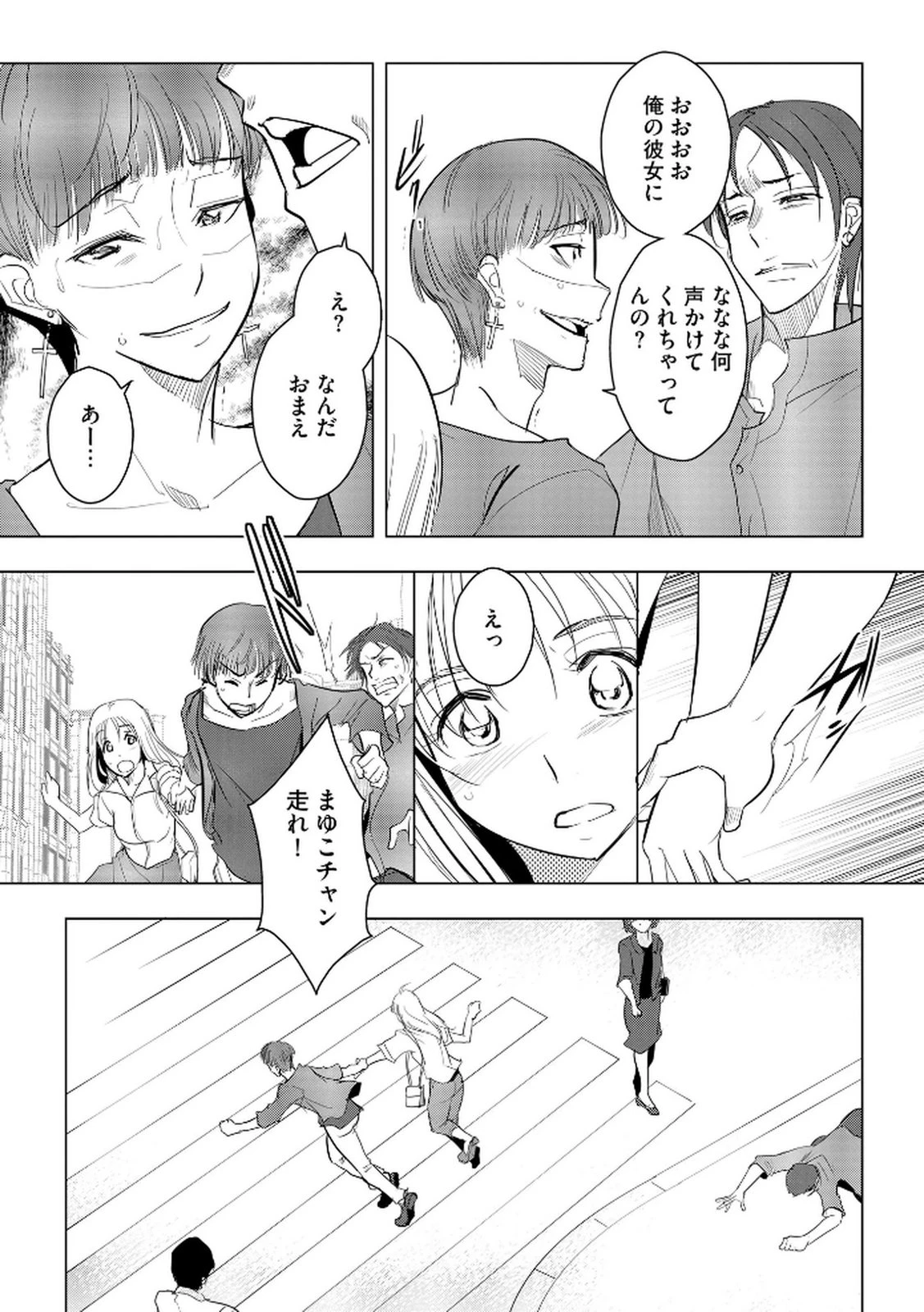 他人の男を嵌めるのが仕事です。 第20話 - 2